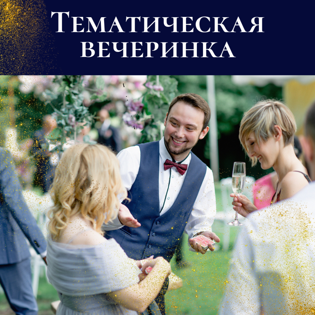 фокусник на свадьбу